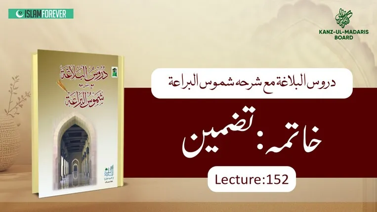 Khatimah Tazmeen Lec 152